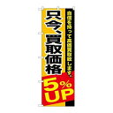 P.O.Pプロダクツ/☆G_のぼり GNB-1202 只今、買取価格5%UP/新品/小物送料対象商品