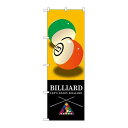 P.O.Pプロダクツ/☆G_のぼり GNB-1717 BILLIARD 黄/新品/小物送料対象商品