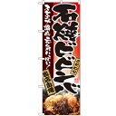 のぼり 【「石焼ビビンバ」】のぼり屋工房 2915 幅600mm×高さ1800mm/業務用/新品/小物送料対象商品