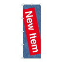 P.O.Pプロダクツ/☆G_のぼり GNB-2794 New Item/新品/小物送料対象商品