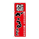 P.O.Pプロダクツ/☆N_のぼり H-084 ざるうどん /新品/小物送料対象商品