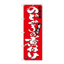 P.O.Pプロダクツ/☆G_のぼり SNB-3731 ノドグロノ煮付ケ/新品/小物送料対象商品