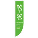 のぼりRタイプ「花・花 緑」のぼり屋工房 21311 幅610mm×高さ2150mm×上部棒袋30mm、左部棒袋60mm/業務用/新品/小物送料対象商品
