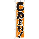 のぼりスマートタイプ 【「OPEN!オレンジ」】のぼり屋工房 22236 幅450mm×高さ1800mm【業務用】【グループC】