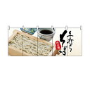 フルカラーのれん(暖簾)「そば」のぼり屋工房 2527 幅1700mm×高さ650mm/業務用/新品