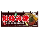 フルカラーのれん(暖簾) 「お好み焼 広島」 のぼり屋工房/業務用/新品