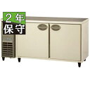 【予約販売/要納期打ち合せ】【保守メンテナンスサービス付セット商品】冷蔵コールドテーブル 【フクシマガリレイ】【内装ステンレス鋼板】【YRW-150RM2(旧型式:YRW-150RM1,TRW-50RM)】【幅1500×奥行750×高さ800mm】【送料