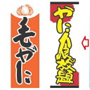 のぼり 【かに食べ放題】幅600mm×奥行1800