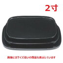 お盆 【新小判盆総黒塗尺2寸 NS加工】 幅365 奥行278 高さ20 【業務用】【グループI】