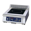 【業務用】IH調理器 ローレンジ1連タイプ 【MIR-5LA-N】【ニチワ電気】幅450×奥行600×高さ450
