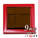 生チョコ・ビター9個入×10セット(1933)【バレンタイン...