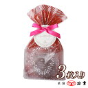 7.ショコラクッキー3枚入(3979)【バレンタイン お配り...