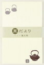 濱文様 豆だより ひと休み