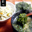熊本県天草産 天然あおさ 16g 【2017年産 九州産 食品 魚介類・シーフード 海藻類 乾燥 あおさのり 無添加 自然食品 メール便送料無料】