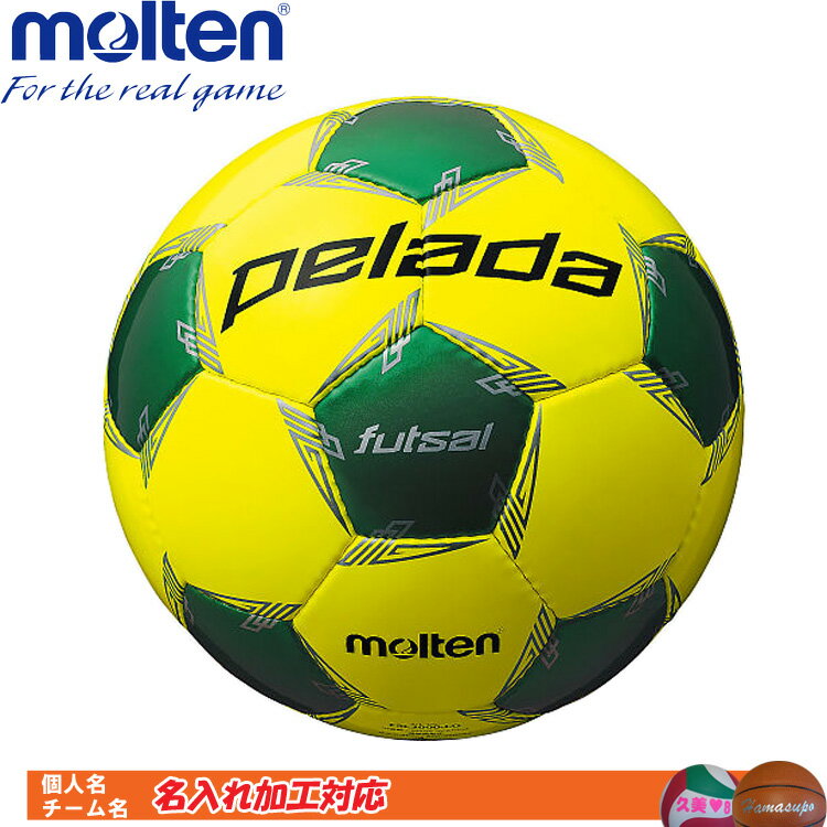 名入れ対応!　モルテン　フットサルボール　4号球　検定球　ペレーダフットサル　F9L3000-LGの画像