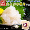 白えび刺身(100g) 富山 白えび 白エビ シロエビ ギフ...