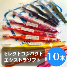 【送料無料】tepe テペ セレクトコンパクト <strong>エクストラソフト</strong> 歯ブラシ 10本