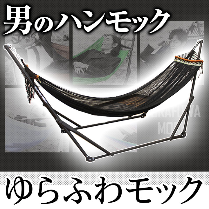 ハンモック 自立式 送料無料 自立式ハンモック アウトドア 夏 レジャー ハンモックチェア レジャー...:hammockya:10000014