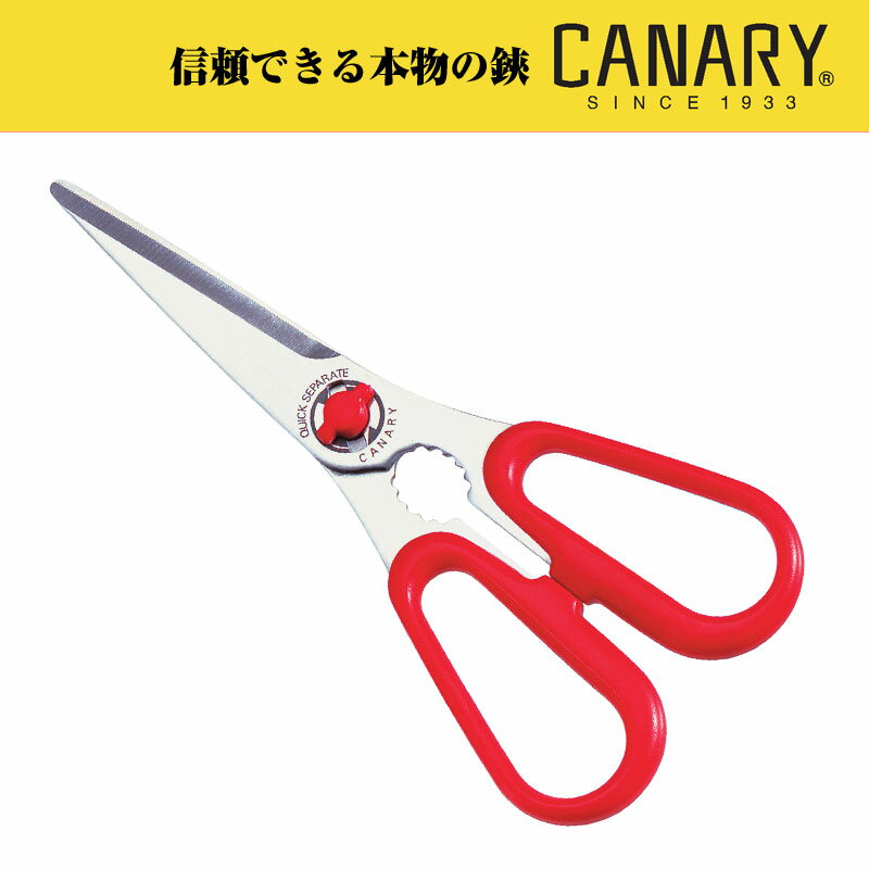 【長谷川刃物/CANARY】テーブルキッチンハサミ(TH-175)【名入れ対応/蟹(カニ)料理/はさみ/調理/多機能/衛生的/おすすめ/刃物市場】