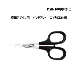 [<strong>長谷川刃物</strong>/<strong>CANARY</strong>]極細デザイン用ハサミ　ボンドフリー(DSB-100)　通常品／尖り加工品　カーブ刃（DSB-100C）◆手作り 有料名入れ対応 フッ素コーティング テープ 小さいはさみ 敬老の日　マスク　はさみ 切り絵 レース切紙 関の刃物　ハサミ　ハンドメイド◆