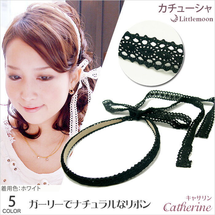 【カチューシャ】キャサリン［AneCan/MISTY掲載モデル☆］［ヘッドアクセ・ヘアアクセサリー・カチューシャ・森ガール・］