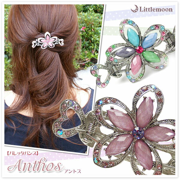 【バレッタバンス】アントス[花 フラワー ラインス