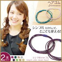 メール便OK!【ヘアゴムセット】シンプルカラーゴム