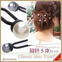 結婚式 ヘアアクセサリー パール メール便OK!【