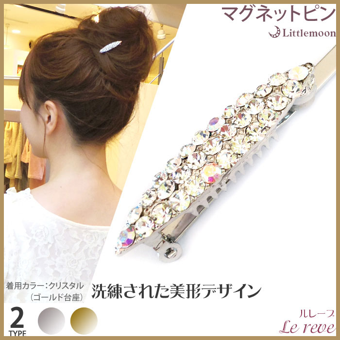 メール便OK 【マグネットピン】ルレーブ［ヘッドアクセ ヘアアクセサリー 髪飾り］[MBL]2015...:han-world:10010601