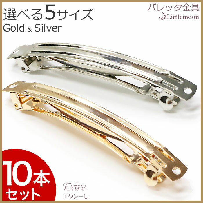 【業務用 10個セット 1個あたり38円（税別）】バレッタ 金具 メール便OK！【バレッタ…...:han-world:10011947