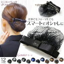 【バレッタ】グーテ[リボン お団子ネット シニヨン
