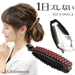 追跡可能メール便★【<strong>バナナクリップ</strong>】リベーラ［ヘアクリップ レザー調 編み込み 超<strong>強力</strong> ズレない スタイリッシュ お洒落 大人 多毛 ヘアアレンジ 結婚式 パーティ ヘッドアクセ ヘアアクセサリー 髪飾り］[MBL] 20211111