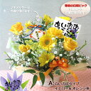 あす楽対応16時まで 【生花】季節のお花 おまかせアレンジ(プチメッセージ付き)【送料無料】お祝い/お悔やみ/お供え【HLS_DU】【RCP】【誕生日プレゼント 女性】【花 ギフト 誕生日】【敬老の日 花】クリスマス ギフト