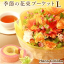 結婚祝い ガーベラ 花束 季節の誕生日花セット(Lサイズ)誕生日プレゼント 10月 女性 女友達 母 妻への贈り物 花とスイーツセット 送料無料 花束 ギフト 生花 【あす楽正午】 AA