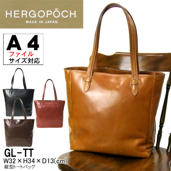 HERGOPOCH(エルゴポック)トートバッグ GL-TT メンズ トートバック エルゴポ…...:hana-kura-kaban:10002379