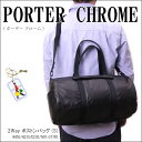 【送料・代引手数料無料!】【PORTER CHROME】(ポーター クローム) 2Way ボストンバッグ (S) ブラック 565-07765-10