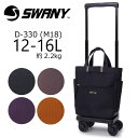 スワニー ソフトキャリーケース D-330 (M18) ルバンド【ラッピング不可商品】あす楽対応 送料無料