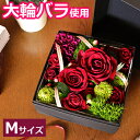 大輪バラのボックスアレンジ Msize誕生日 ホワイトデー 還暦 結婚記念日 プレゼント フラワーアレンジメント 退職祝い(送別会)開店 薔薇(ばら)box 送料無料