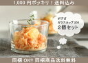ボデガ そうめん小鉢 2個セット 200cc デザートカップ 【ポッキリ 1000円】 【送料無料】