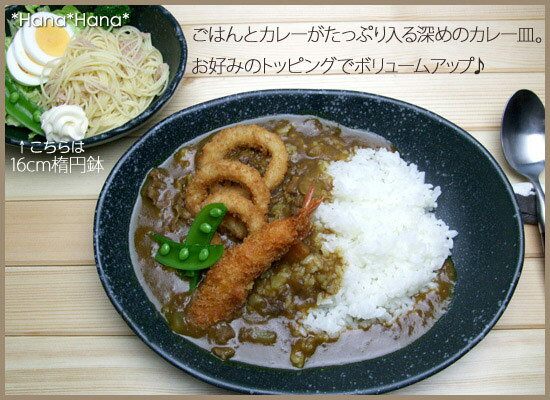 粉引クリスタル黒28cmカレーパスタ皿