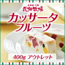 北海道 お土産 花畑牧場 カッサータ フルーツ 400g (アウトレット)