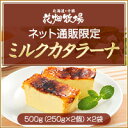 北海道 お土産 花畑牧場 ネット通販限定ミルクカタ