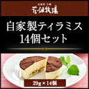 北海道 お土産 花畑牧場 自家製ティラミス14個セ