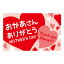 LittleGarden/ハートおかあさんシール 200枚入り/xs0051【01】【01】【取寄】《 花資材・道具 カード、シール ギフトシール・花シール 》