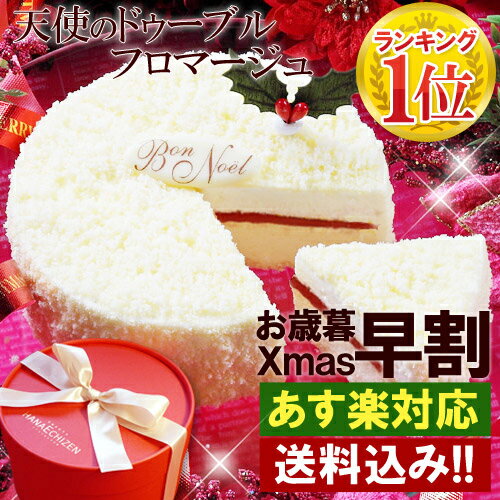 クリスマス早割◆楽天1位天使のドゥーブルフロマージュ2種類のチーズケーキが1つになった天使のドゥーブルフロマージュ豪華丸箱入