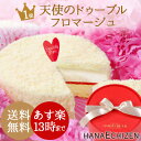 【送料込】楽天1位天使のドゥーブルフロマージュ【あす楽】【ハ...