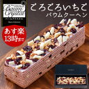【あす楽】ごろごろ苺バウムクーヘン Premiumstraw...