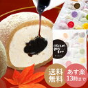 【あす楽13時】楽天1位◆秋色生クリーム大福 8個入【送料無...