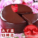 【あす楽13時迄】楽天1位魅惑のザッハトルテ 豪華丸箱入【あす楽】【送料込】【smtb-t】【お祝】【誕生日】【ポイント 倍】【春のお祝い】【新生活】