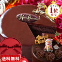 【あす楽】 楽天1位魅惑のザッハトルテ 豪華丸箱入【送料込】【クリスマスケーキ】【